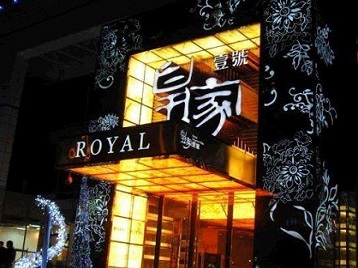 良庆高档KTV妹子质量哪家好-皇家壹号KTV高档娱乐体验